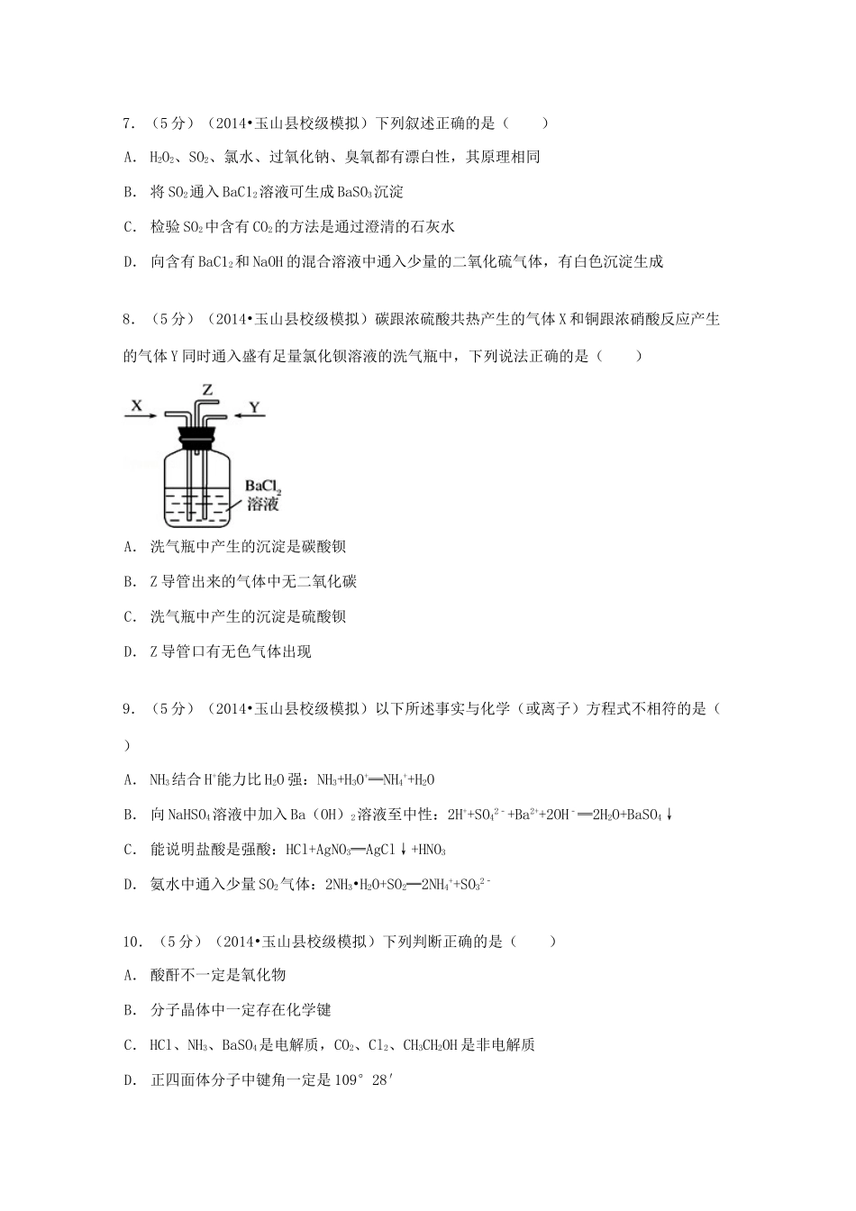 江西省上饶市玉山一中高考化学复习测试卷（三）（含解析）-人教版高三全册化学试题_第3页