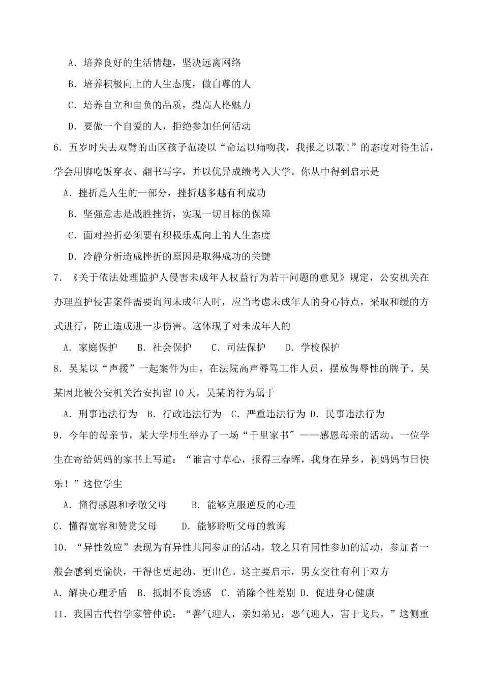 九年级政治下学期一模测试卷试卷_第2页