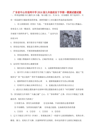 九年级政治下学期一模测试卷试卷