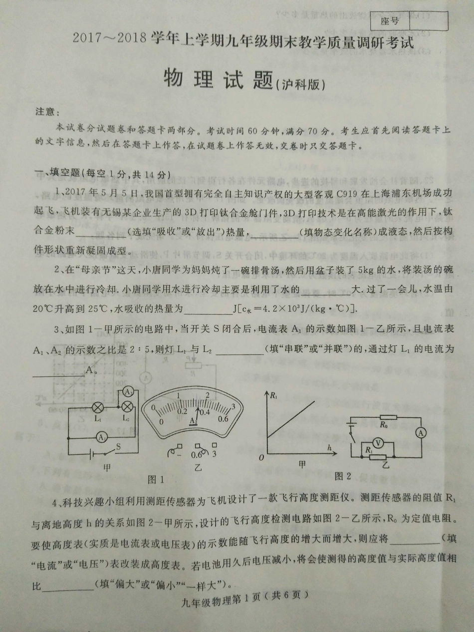 九年级物理上学期期末考试试卷(pdf) 沪科版试卷_第1页