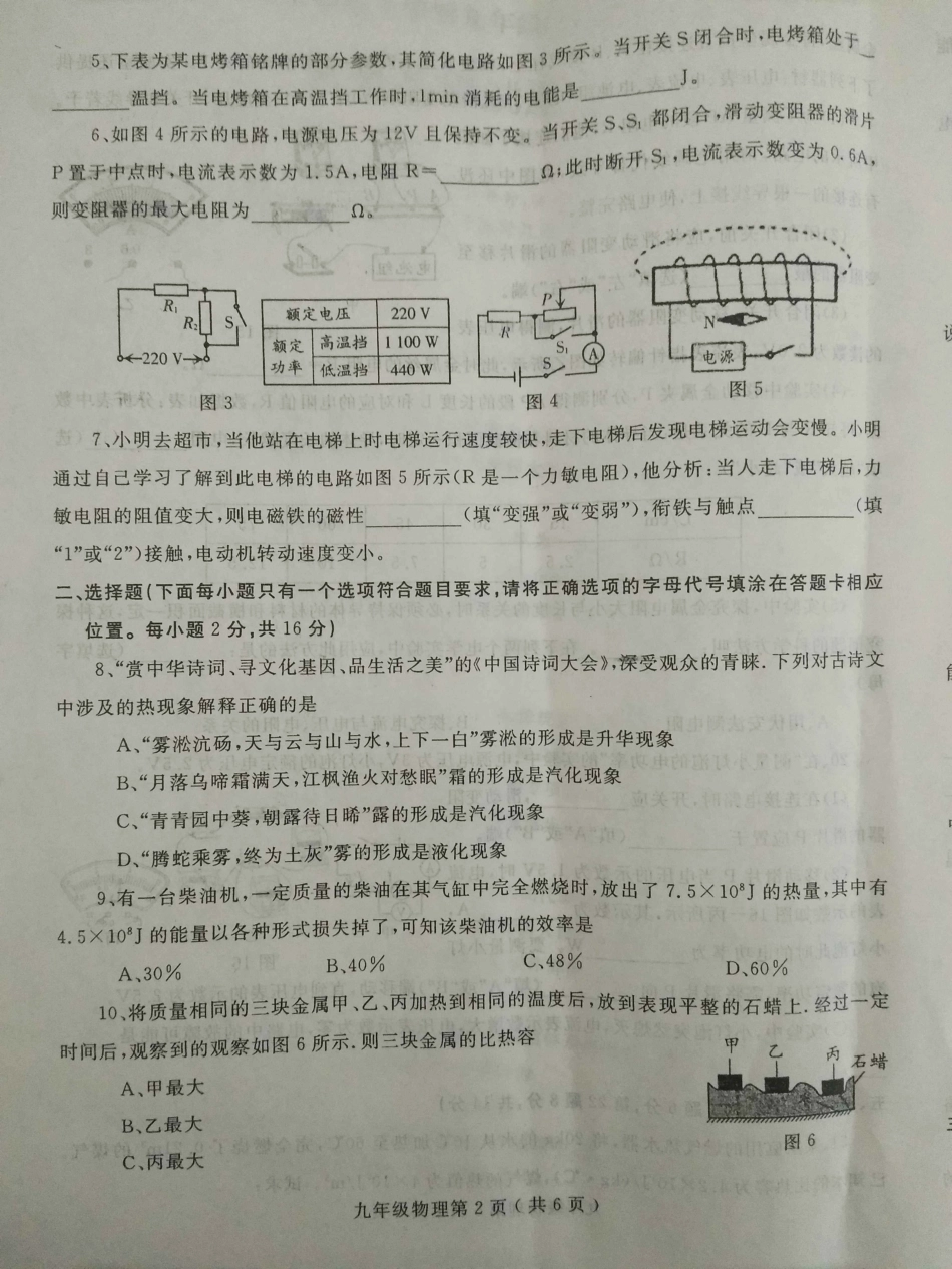 九年级物理上学期期末考试试卷(pdf) 沪科版试卷_第2页
