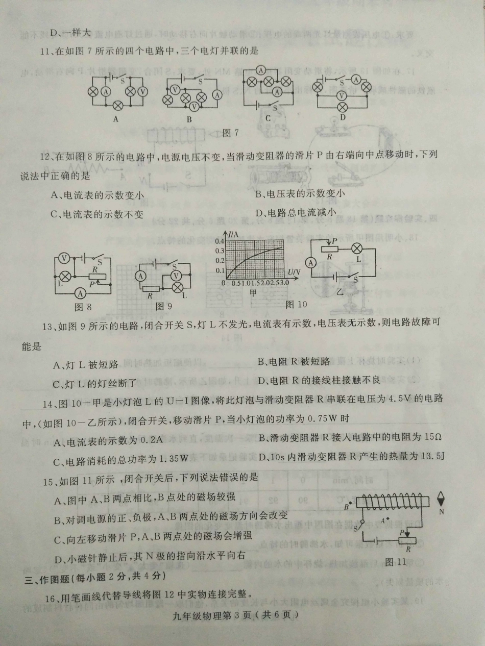 九年级物理上学期期末考试试卷(pdf) 沪科版试卷_第3页