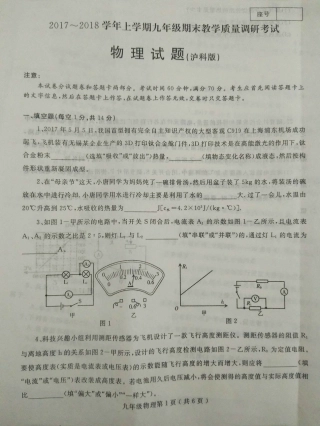 九年级物理上学期期末考试试卷(pdf) 沪科版试卷
