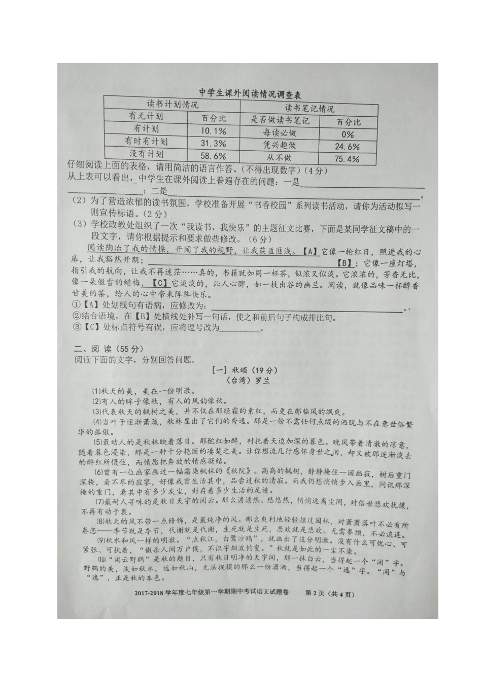 安徽省合肥市瑶海区七年级语文上学期期中试卷新人教版_第2页