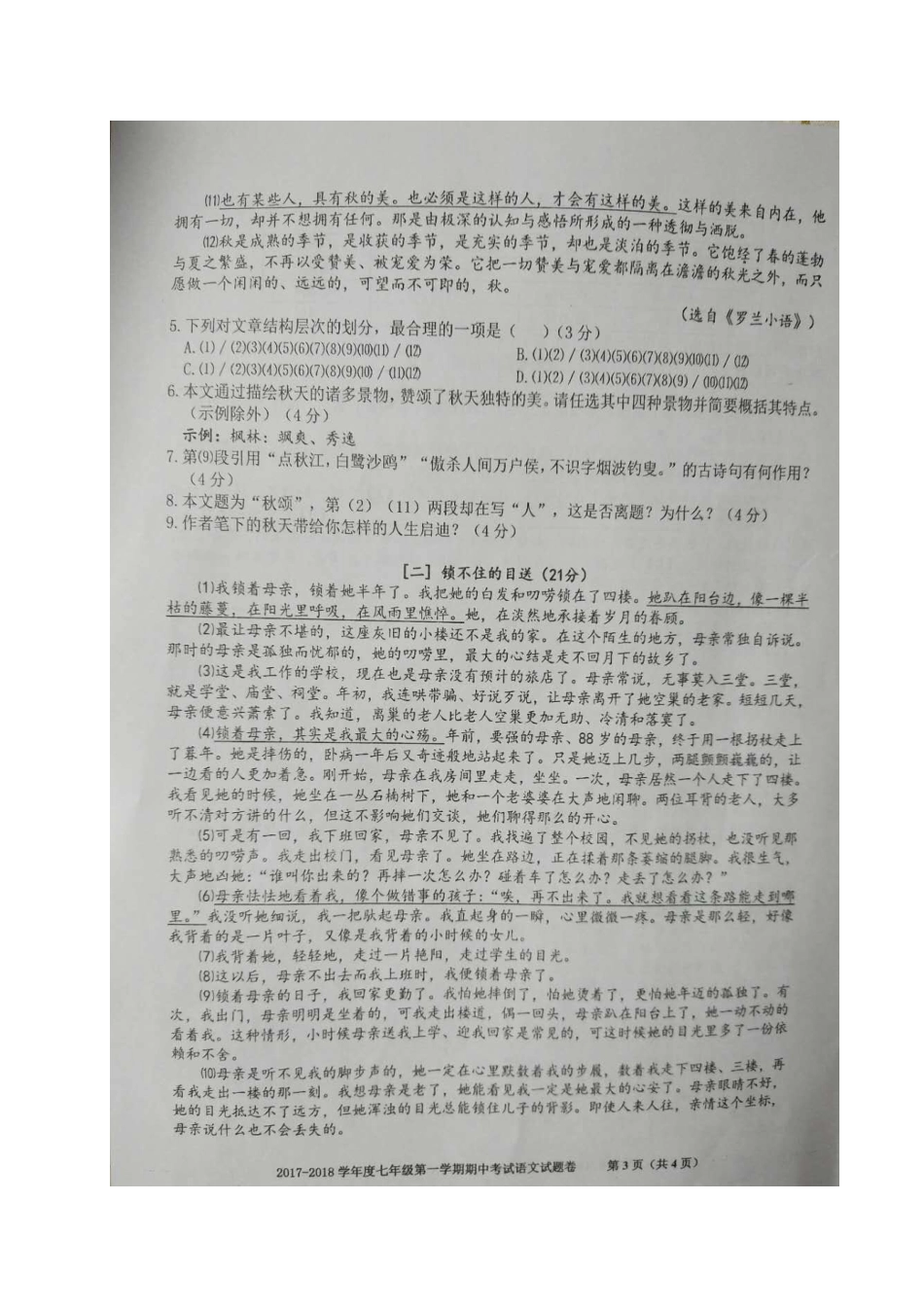 安徽省合肥市瑶海区七年级语文上学期期中试卷新人教版_第3页