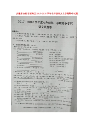 安徽省合肥市瑶海区七年级语文上学期期中试卷新人教版