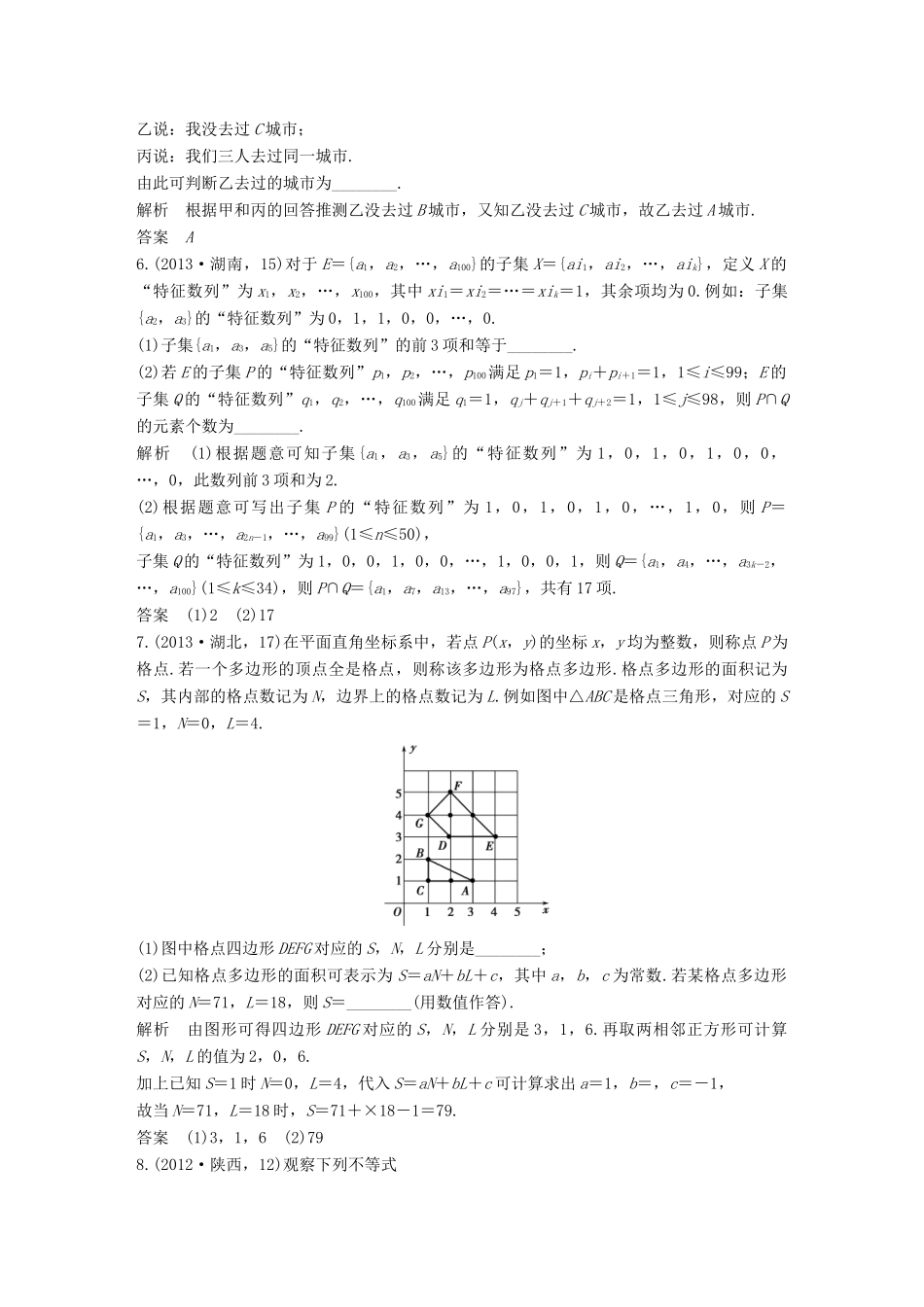 （五年高考）高考数学复习 第七章 第五节 推理与证明 文（全国通用）-人教版高三全册数学试题_第2页