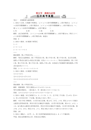 （五年高考）高考数学复习 第七章 第五节 推理与证明 文（全国通用）-人教版高三全册数学试题