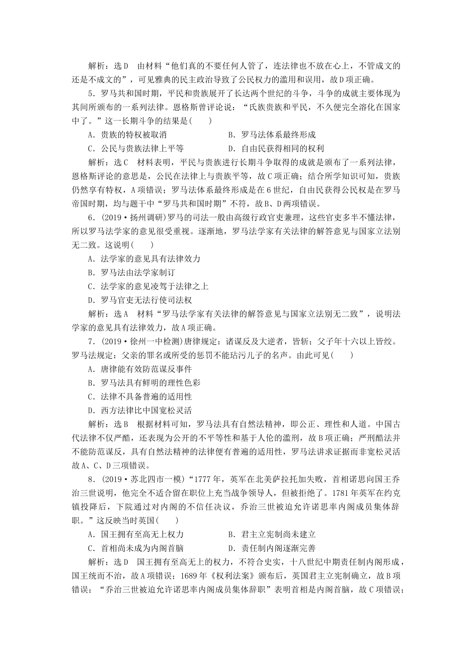 （江苏专版）高考历史一轮复习 专题检测（四）西方的政治制度（含解析）人民版-人民版高三全册历史试题_第2页