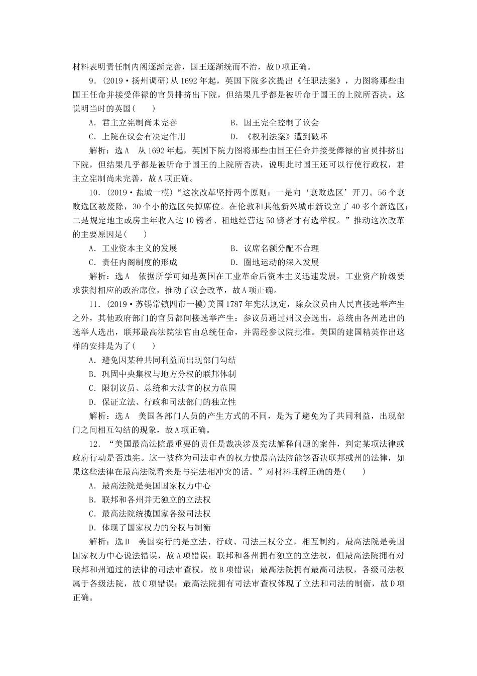 （江苏专版）高考历史一轮复习 专题检测（四）西方的政治制度（含解析）人民版-人民版高三全册历史试题_第3页