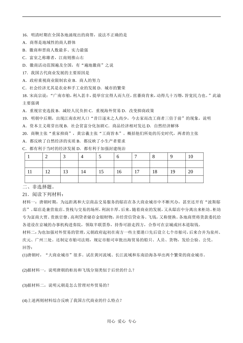 高一历史 第3课古代商业的发展 课堂练习_第2页