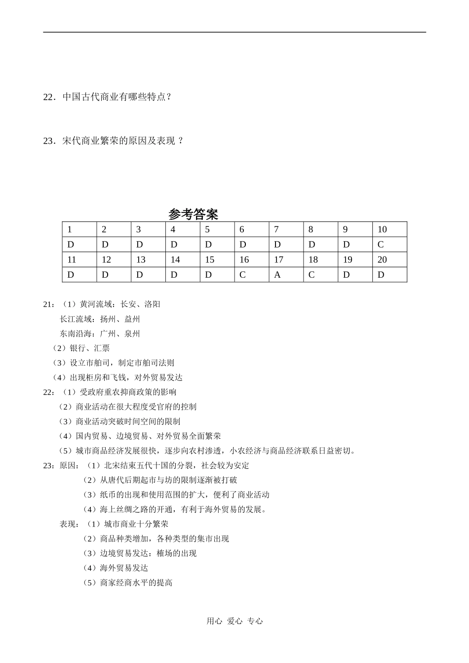 高一历史 第3课古代商业的发展 课堂练习_第3页