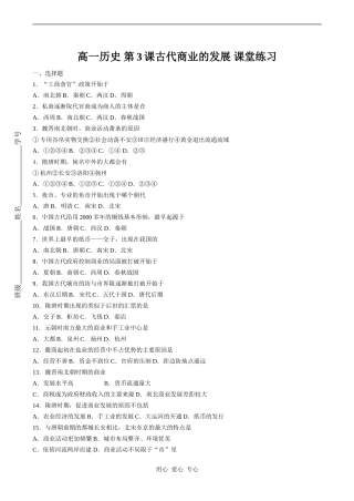 高一历史 第3课古代商业的发展 课堂练习