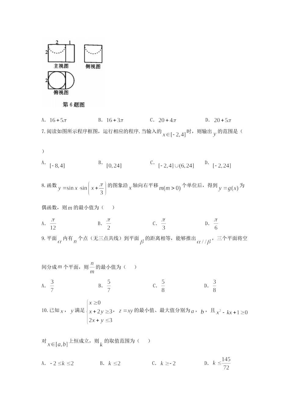 安徽省江南十校高三数学冲刺联考(二模)试卷 理 试卷_第2页