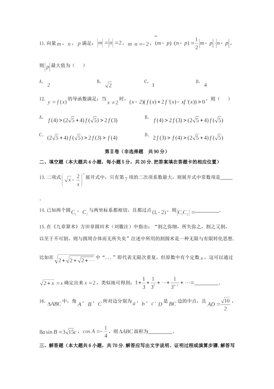 安徽省江南十校高三数学冲刺联考(二模)试卷 理 试卷_第3页