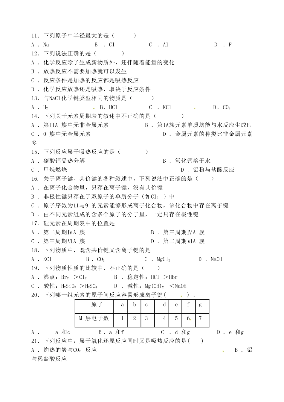 高一化学下学期第一次月考试题 文-人教版高一全册化学试题_第2页