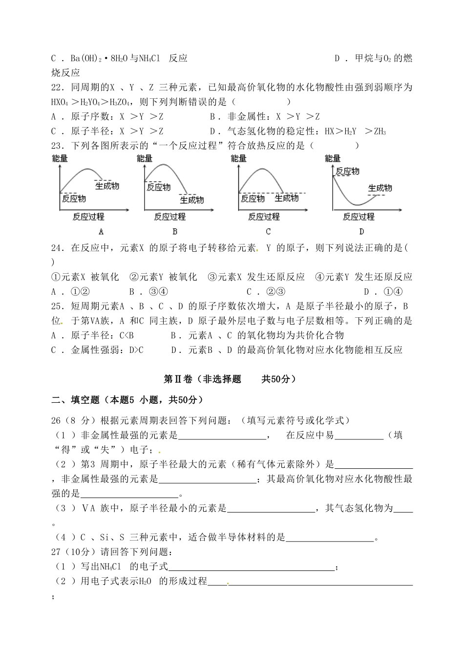 高一化学下学期第一次月考试题 文-人教版高一全册化学试题_第3页