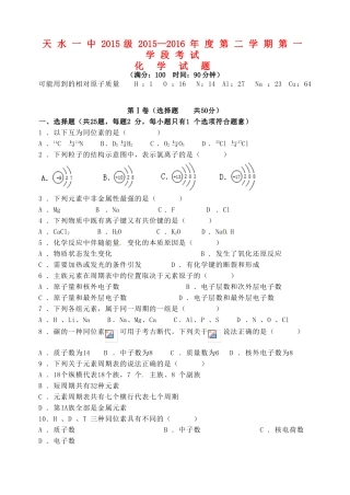 高一化学下学期第一次月考试题 文-人教版高一全册化学试题