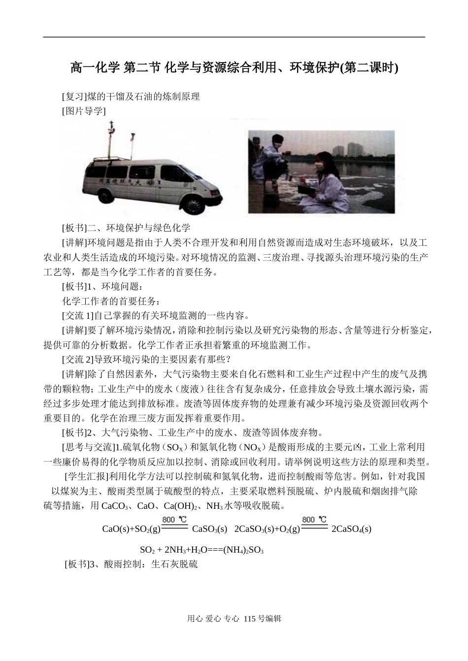 高一化学 第二节 化学与资源综合利用、环境保护(第二课时)_第1页