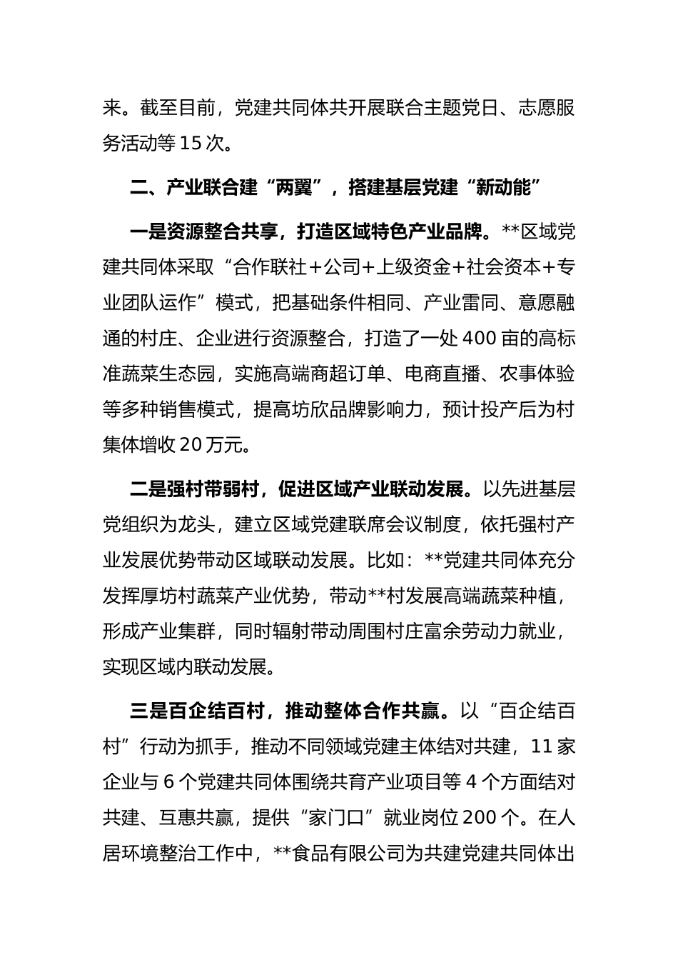 社区区域党建共同体工作汇报_第2页