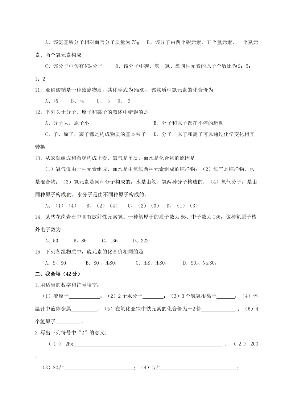 内蒙古阿拉善右旗届九年级化学上学期期中试题(无答案) 试题_第2页