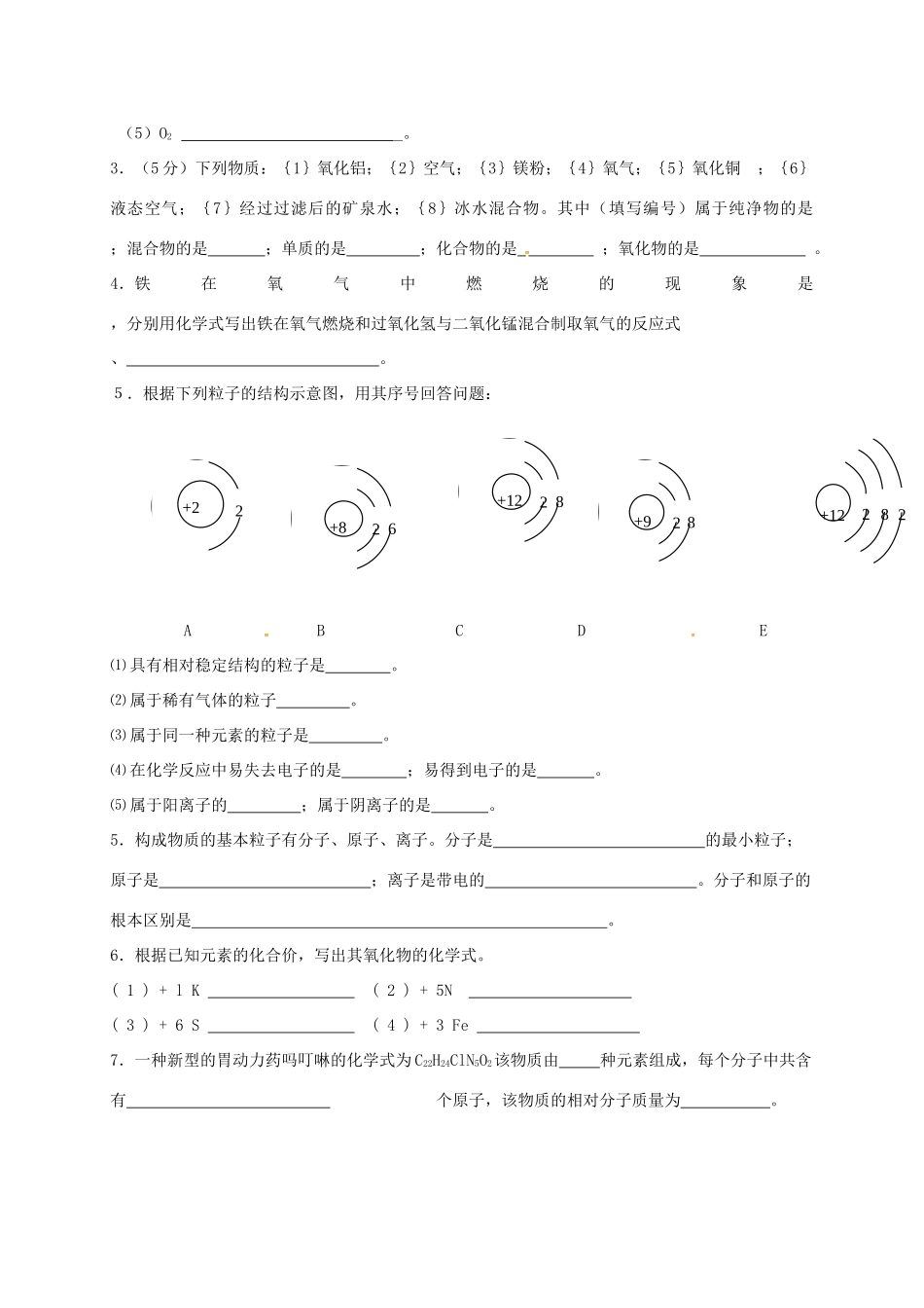 内蒙古阿拉善右旗届九年级化学上学期期中试题(无答案) 试题_第3页
