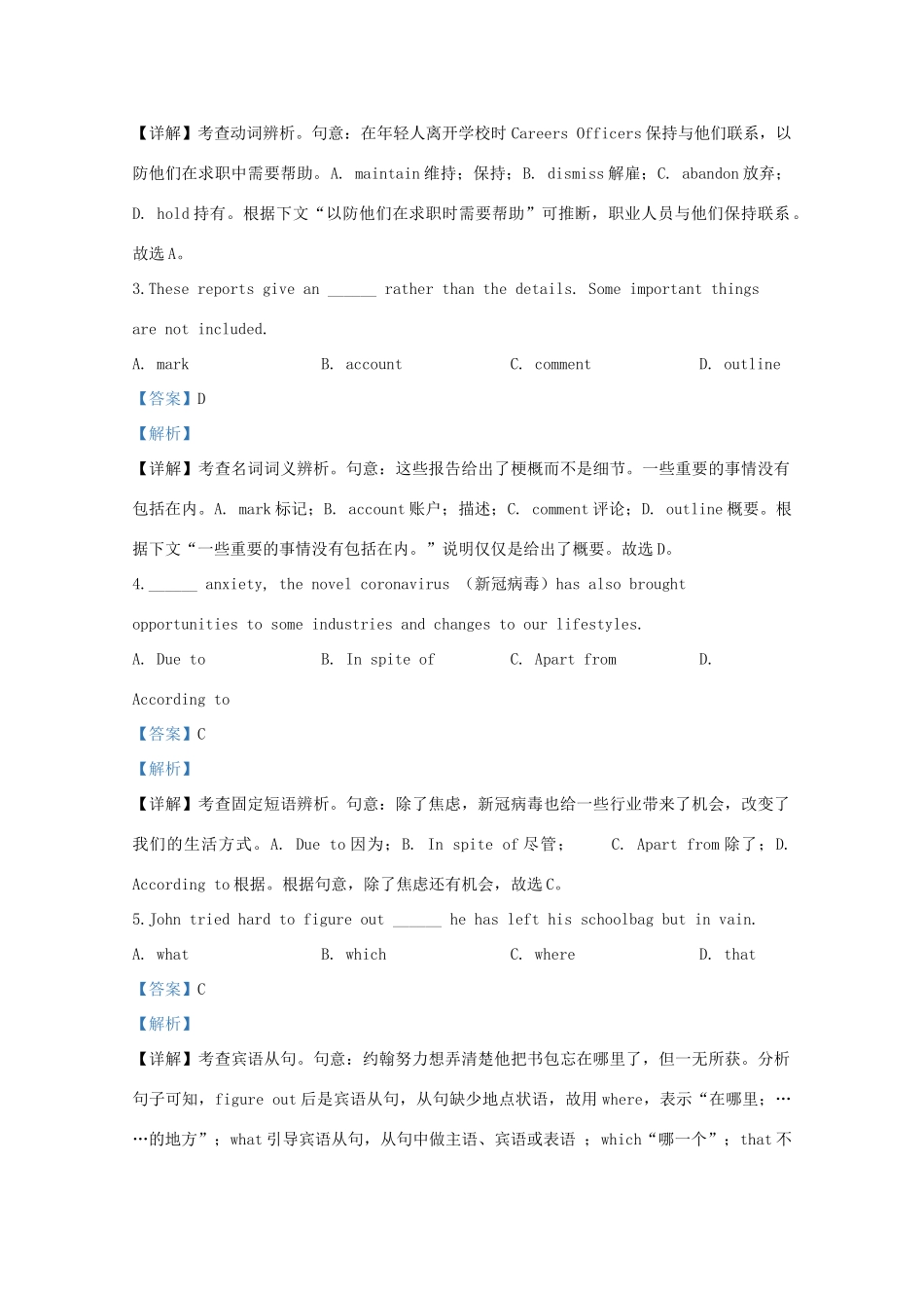 天津市和平区高三英语线下第一次模拟考试试卷_第2页