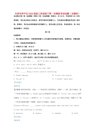 天津市和平区高三英语线下第一次模拟考试试卷