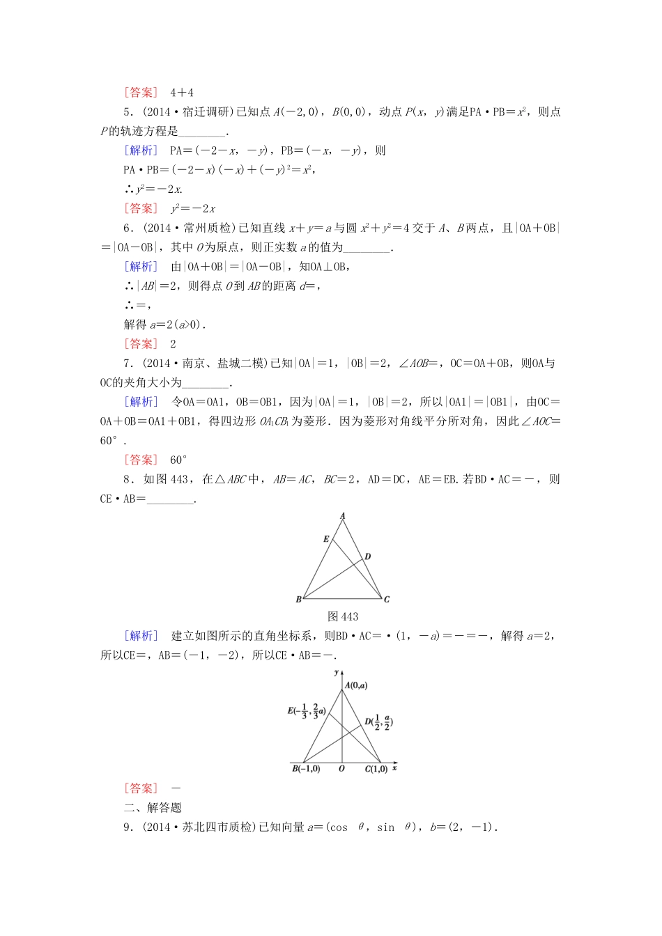 高考讲坛高考数学一轮复习 第4章 第4节 平面向量的应用举例课后限时自测 理 苏教版-苏教版高三全册数学试题_第2页
