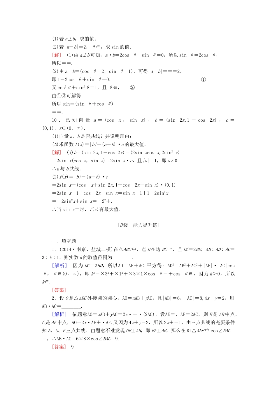 高考讲坛高考数学一轮复习 第4章 第4节 平面向量的应用举例课后限时自测 理 苏教版-苏教版高三全册数学试题_第3页