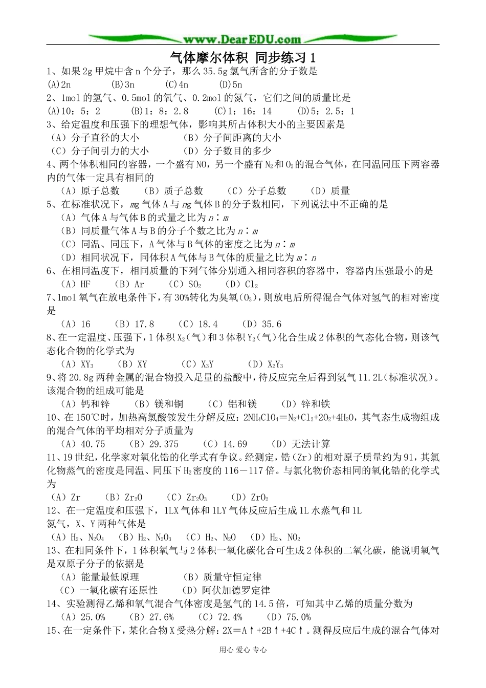 上科版高一化学气体摩尔体积 同步练习1_第1页