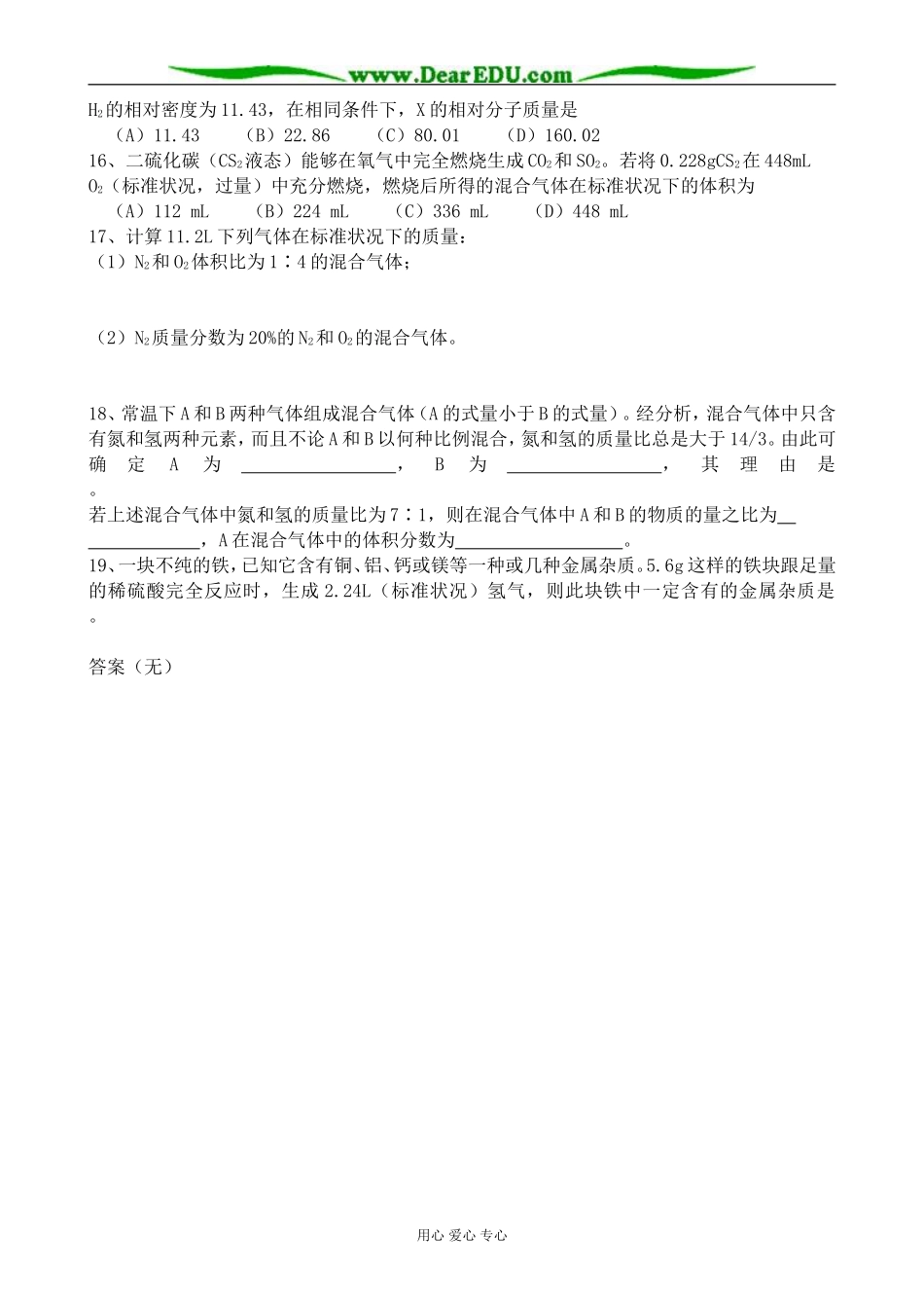 上科版高一化学气体摩尔体积 同步练习1_第2页