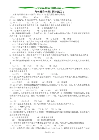 上科版高一化学气体摩尔体积 同步练习1