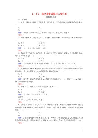 高中数学 第2章 随机变量及其分布 2.3 独立重复试验与二项分布练习 新人教A版选修2-3-新人教A版高二选修2-3数学试题