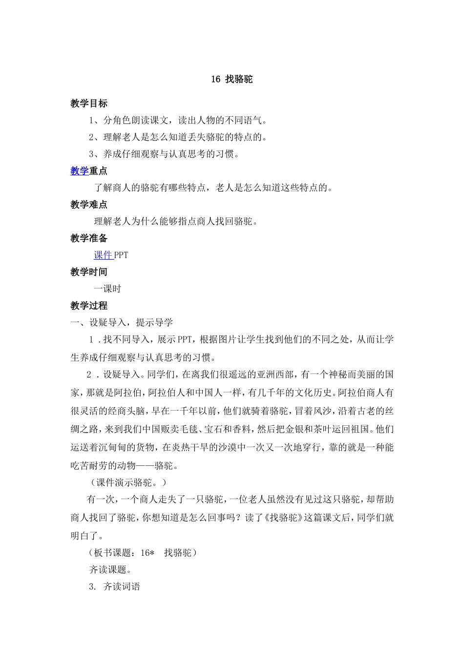 16-找骆驼_第1页