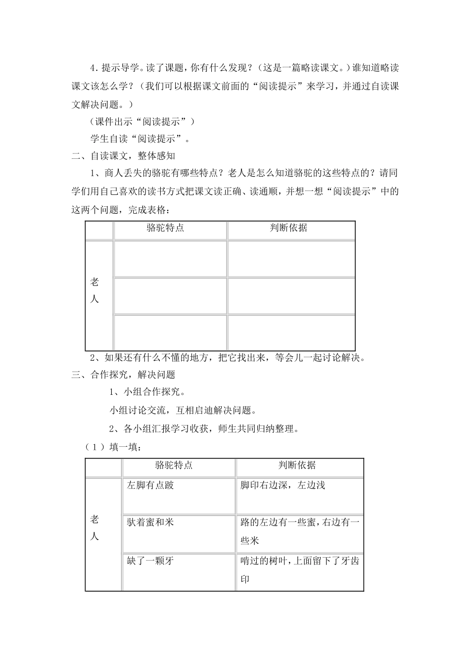 16-找骆驼_第2页