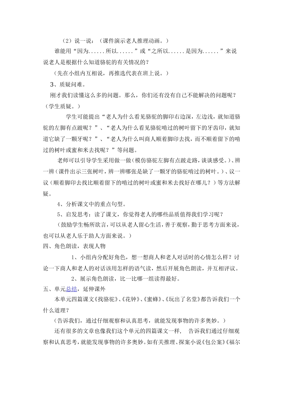 16-找骆驼_第3页