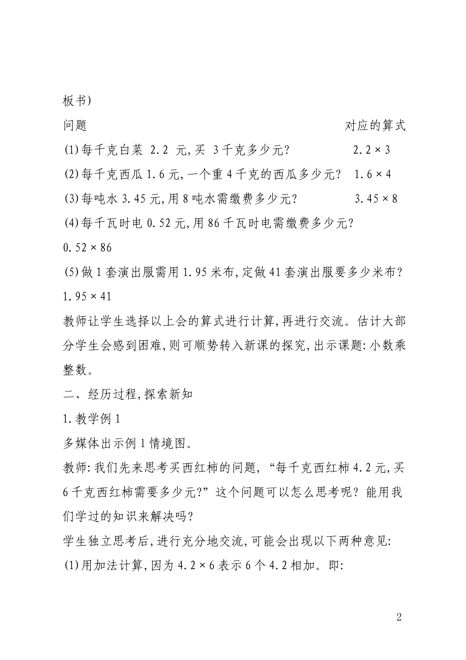 1小数乘整数教案_第2页