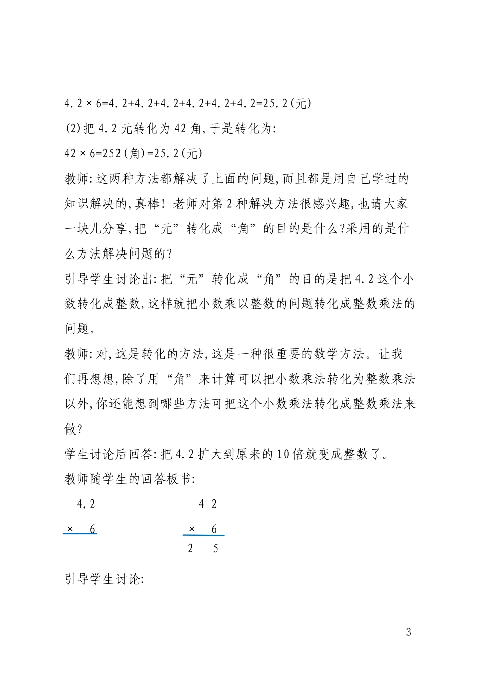 1小数乘整数教案_第3页