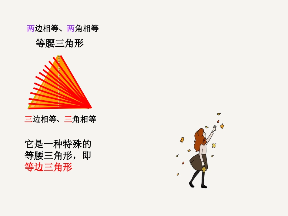 人教2011版小学数学四年级三角形分类素材_第2页