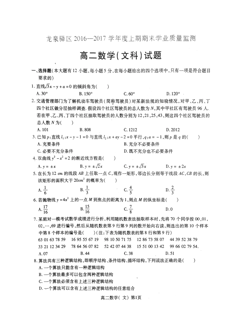 四川省龙泉驿区 高二数学上学期期末考试试卷 文(扫描版，无答案)试卷_第1页