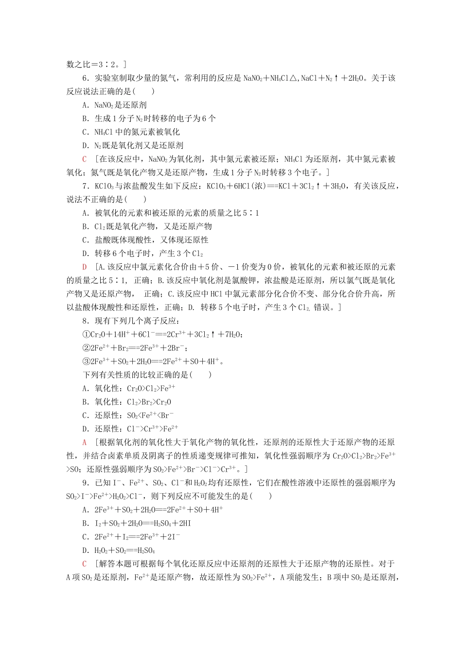 高中化学 课时分层作业6 氧化剂和还原剂（含解析）新人教版必修第一册-新人教版高一第一册化学试题_第2页