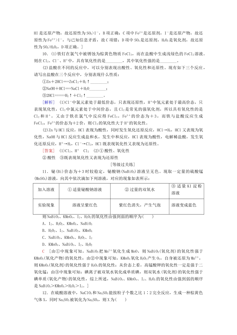 高中化学 课时分层作业6 氧化剂和还原剂（含解析）新人教版必修第一册-新人教版高一第一册化学试题_第3页