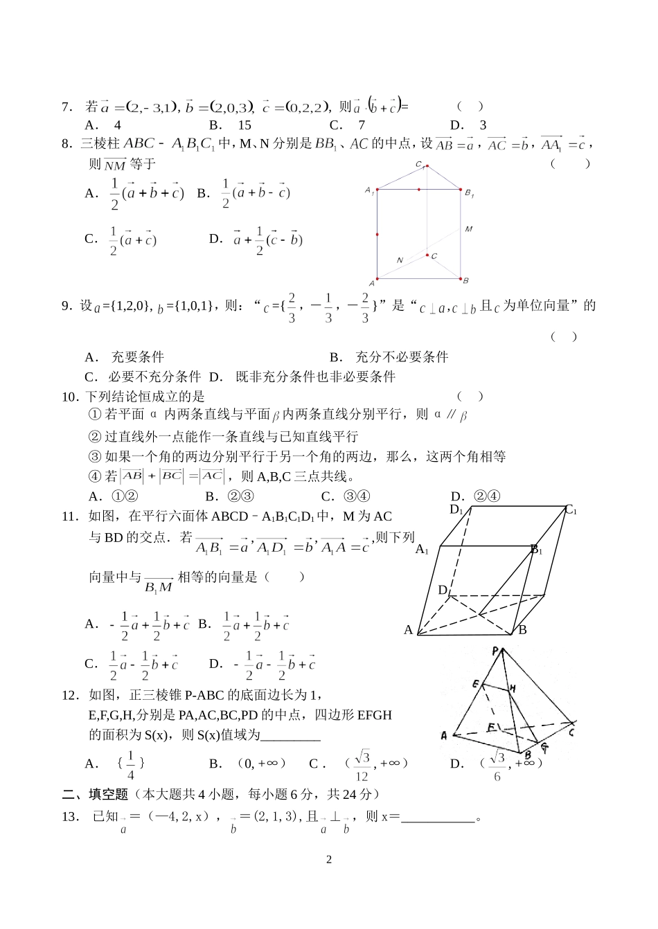 高二数学同步测试（11）—空间向量_第2页