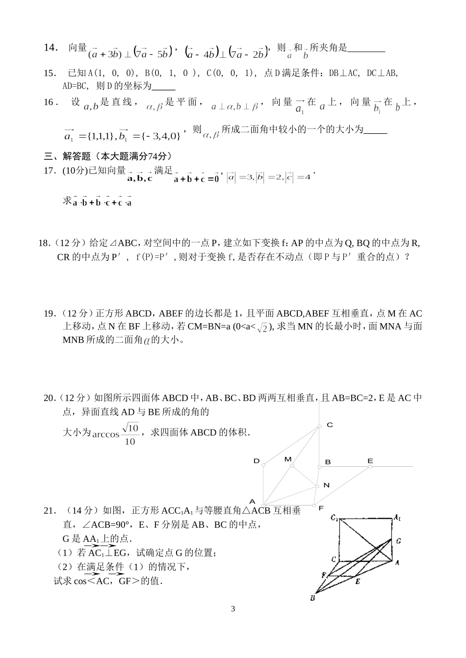 高二数学同步测试（11）—空间向量_第3页