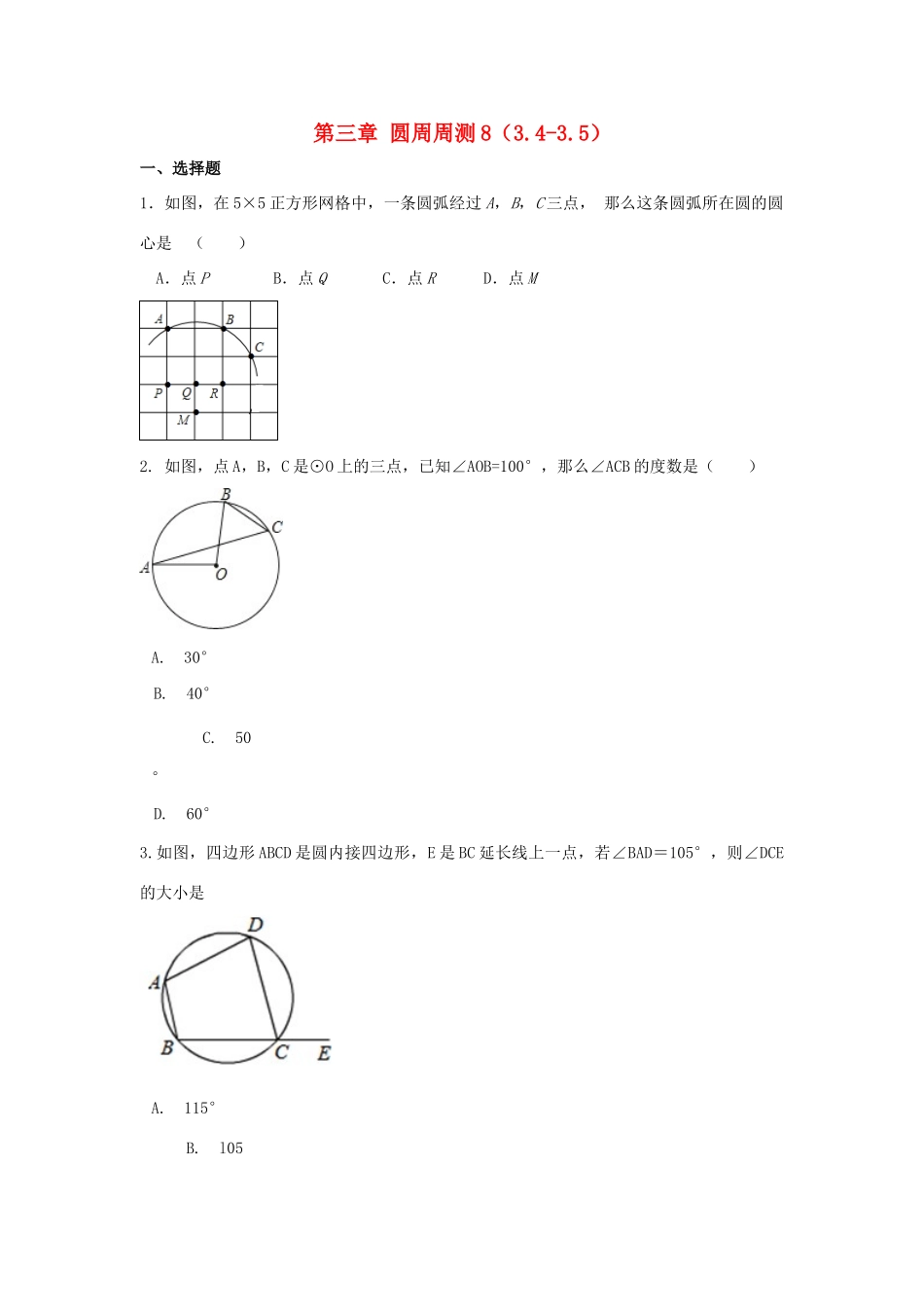 九年级数学下册 第三章 圆周周测8(34 35)(新版)北师大版试卷_第1页