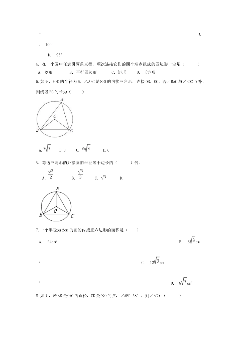 九年级数学下册 第三章 圆周周测8(34 35)(新版)北师大版试卷_第2页