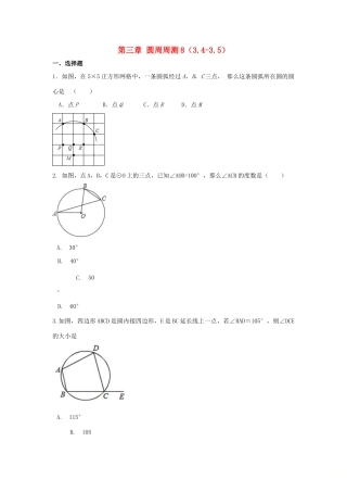九年级数学下册 第三章 圆周周测8(34 35)(新版)北师大版试卷