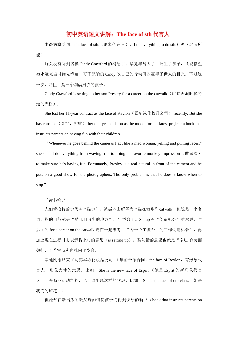 初中英语短文讲解 The face of sth代言人 试题_第1页