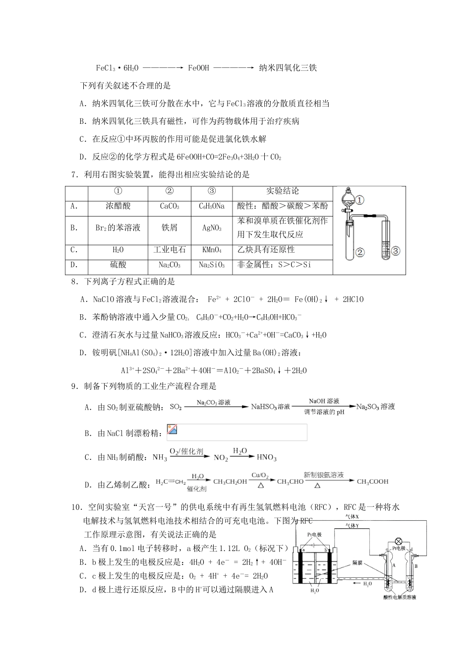 江苏省赣榆县高考化学 小题练（九）苏教版-苏教版高三全册化学试题_第2页